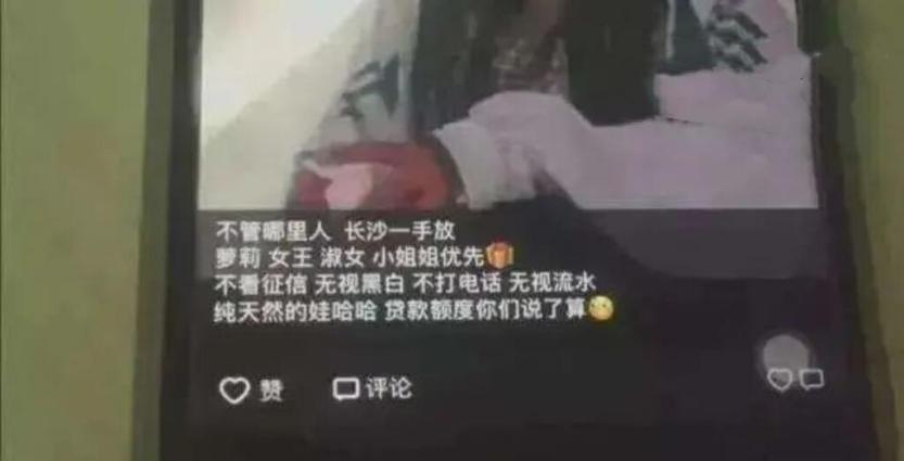 警惕網(wǎng)絡(luò)裸貸肉償視頻背后的違法犯罪問題