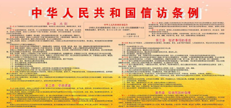 最新信訪問(wèn)責(zé)辦法全文解讀