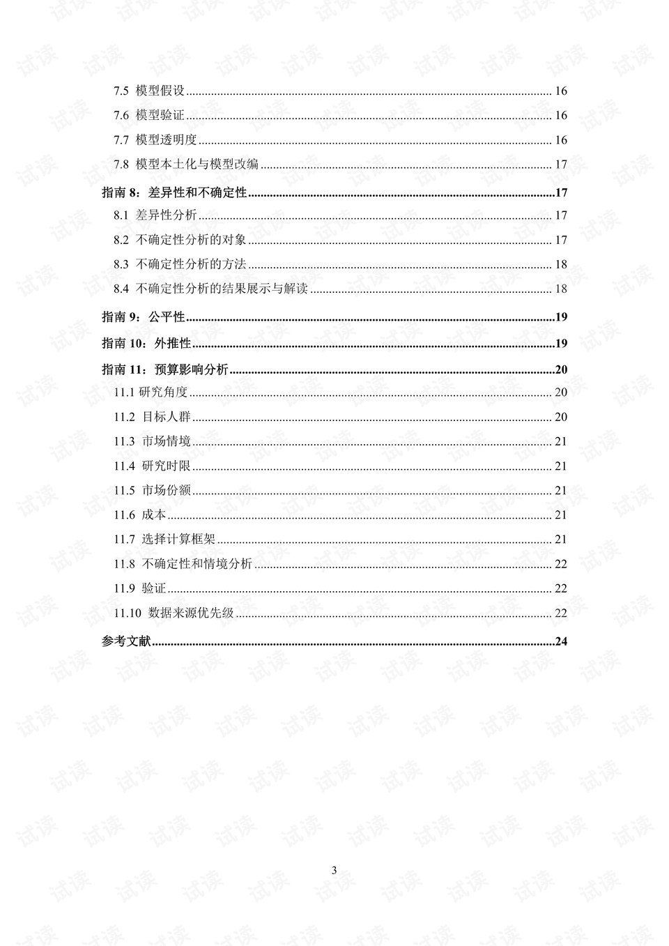 2024年11月15日 第48頁