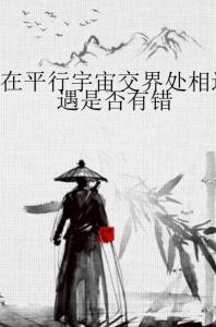 巒的最新小說，有些相遇