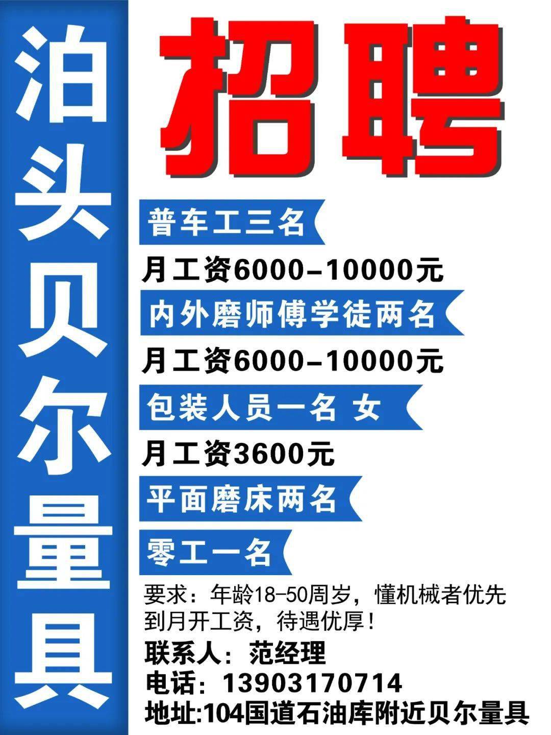 泊頭招聘半日工最新動態(tài)