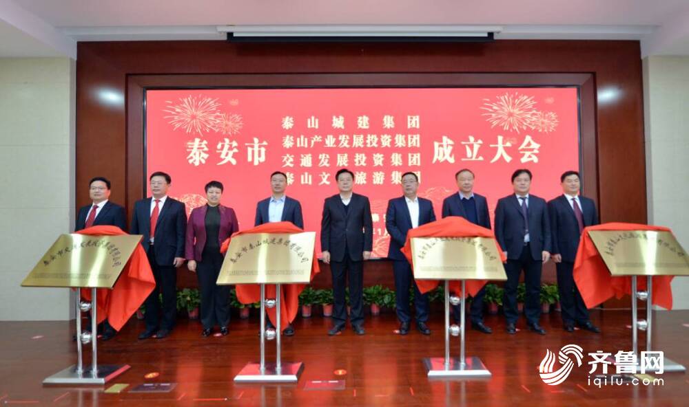 泰安市最新新聞動態(tài)概覽