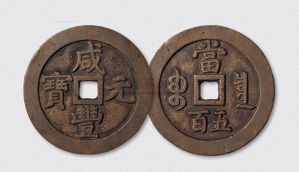 大元治至銅錢(qián)最新價(jià)格，收藏市場(chǎng)的熱門(mén)焦點(diǎn)