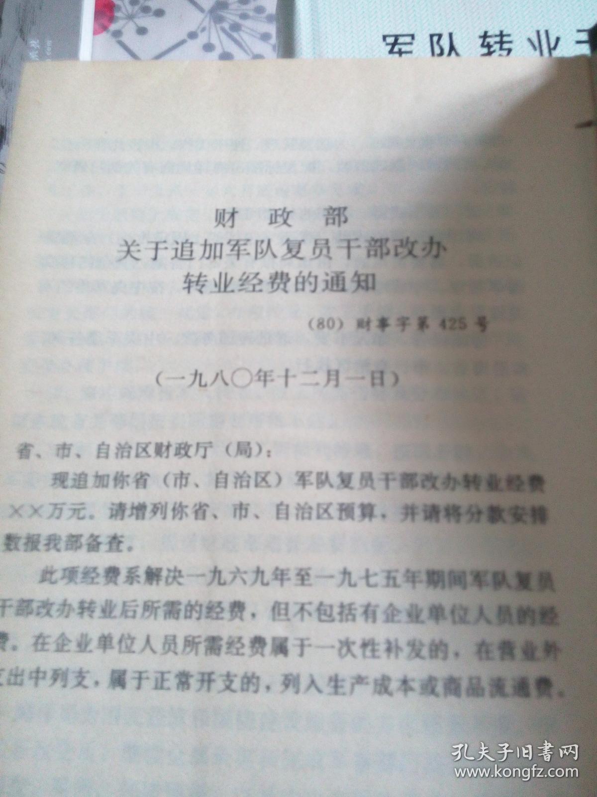 最新部隊干部轉業(yè)報告