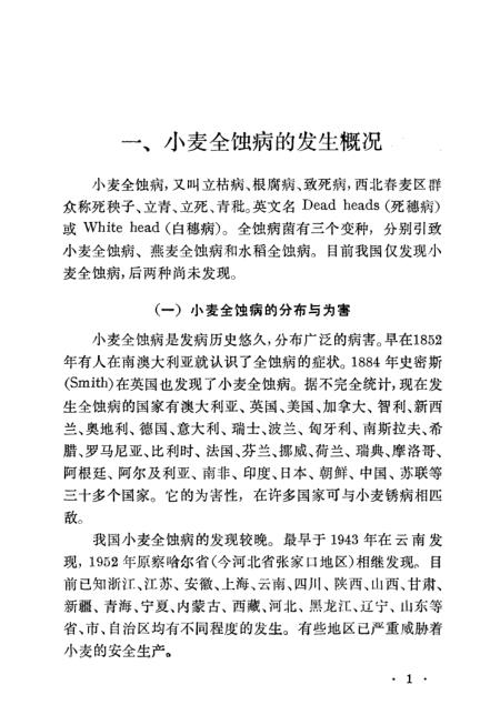 小麥全蝕病最新藥物治療研究進展