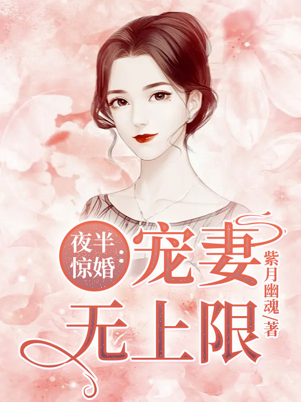 那夜，我夢見了最新章節(jié)