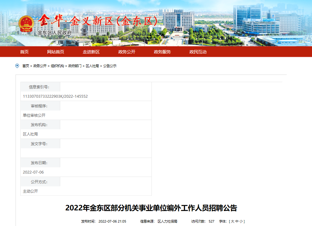 金華婺城區(qū)最新招聘動(dòng)態(tài)及其影響