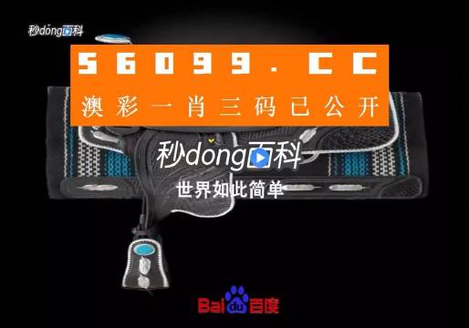 揭秘77778888管家婆必開一肖的神秘面紗
