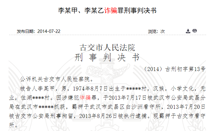 警惕虛假彩票陷阱，切勿沉迷非法博彩