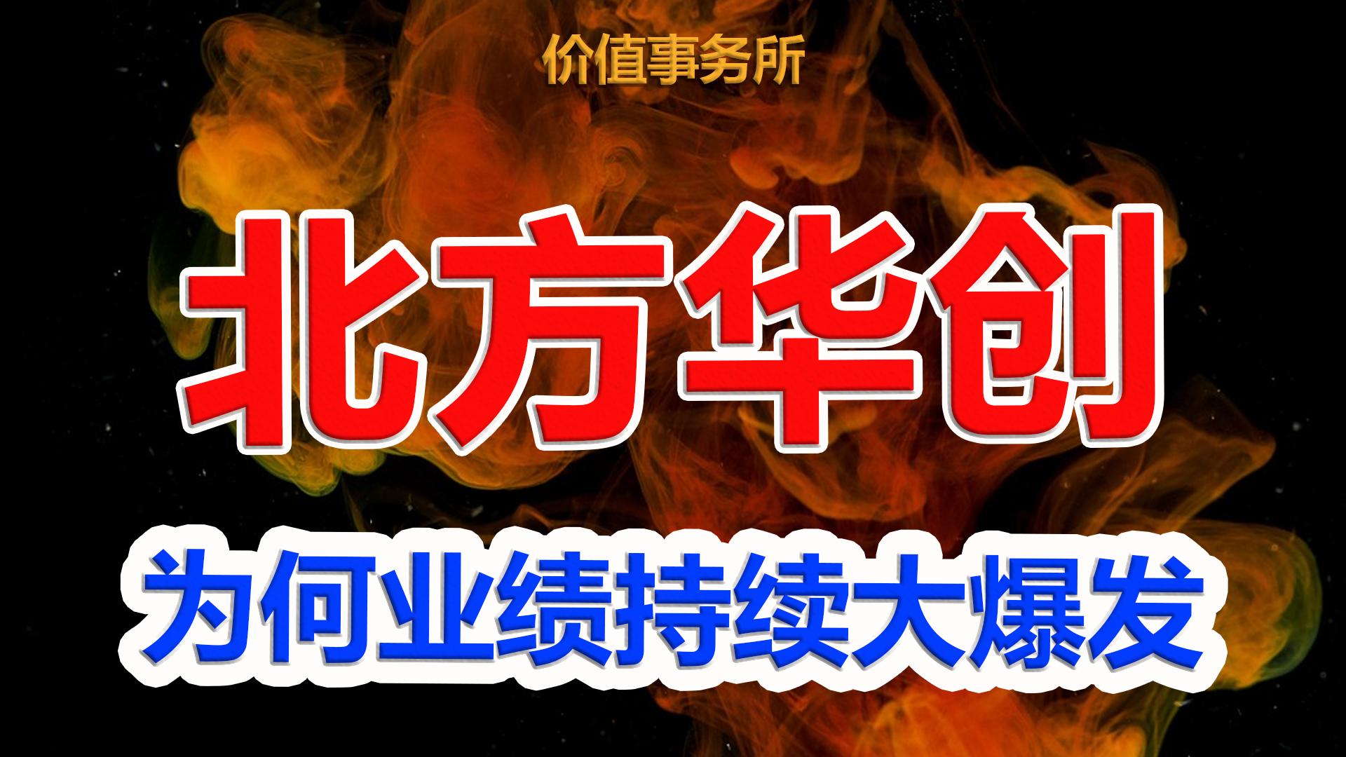 北方華創(chuàng)最新消息，引領(lǐng)科技創(chuàng)新，塑造未來科技產(chǎn)業(yè)新篇章
