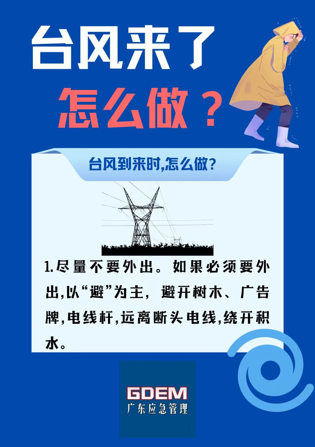 臺風最新消息廣東，全面應對，保障安全