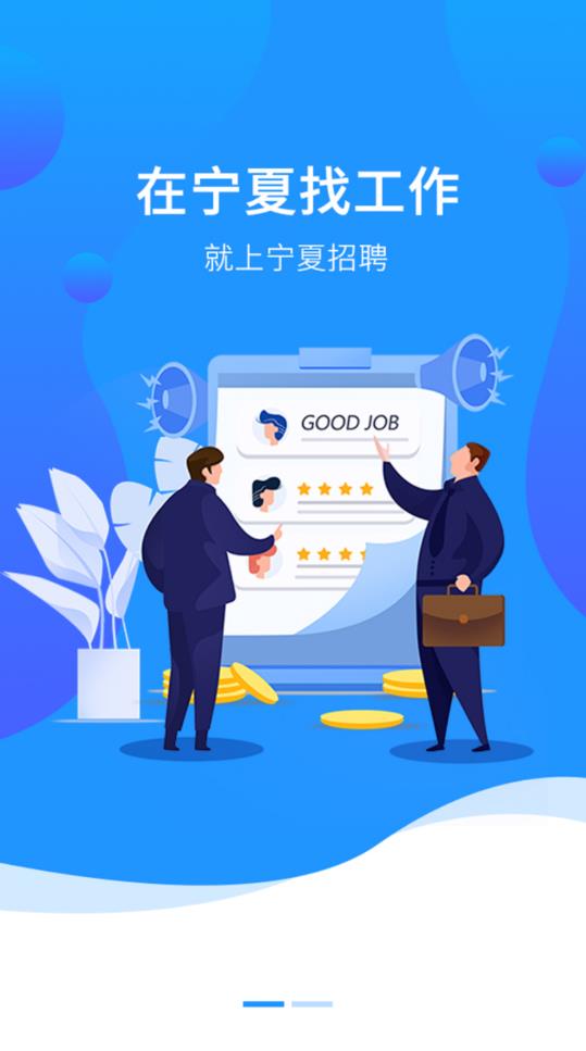 寧夏招聘網最新招聘動態(tài)
