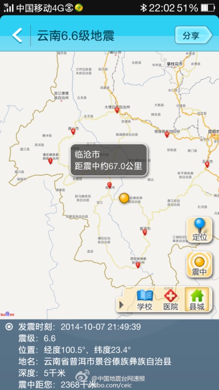 臨滄地震最新消息，全面解析地震動態(tài)與救援進(jìn)展