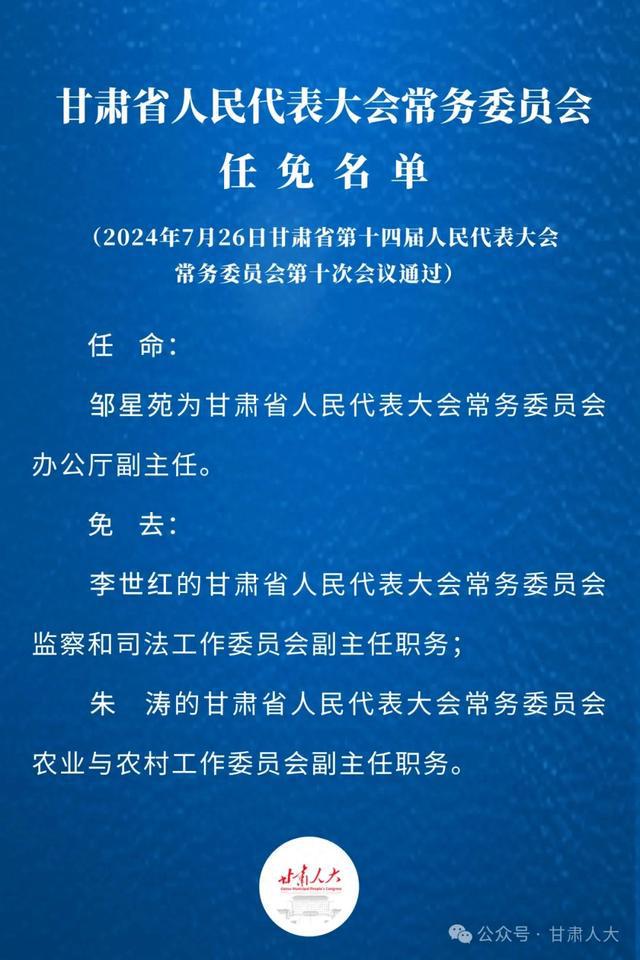 甘肅最新任免動態(tài)解析