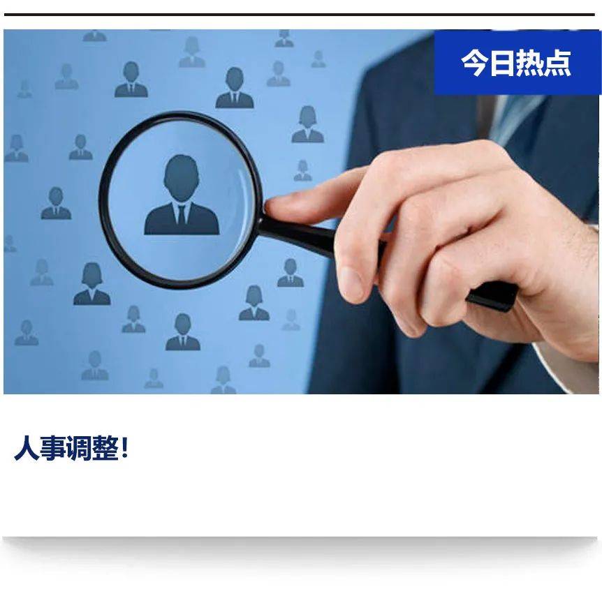 煙臺市最新人事任免動(dòng)態(tài)