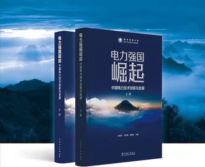 超級(jí)電力強(qiáng)國(guó)最新章節(jié)，電力革命引領(lǐng)新時(shí)代的崛起
